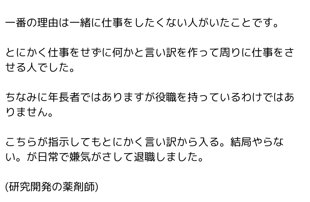薬剤師　やめてよかった
