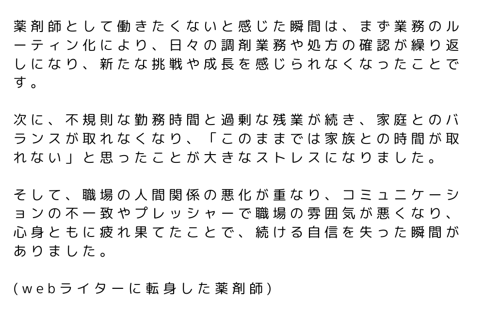 薬剤師　やめてよかった