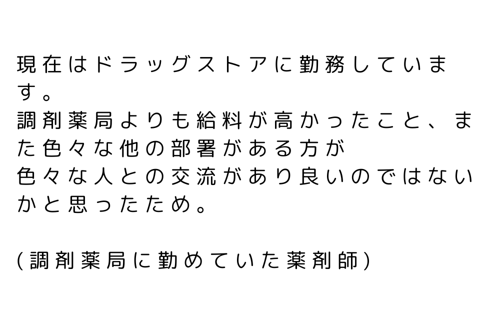 薬剤師　やめてよかった