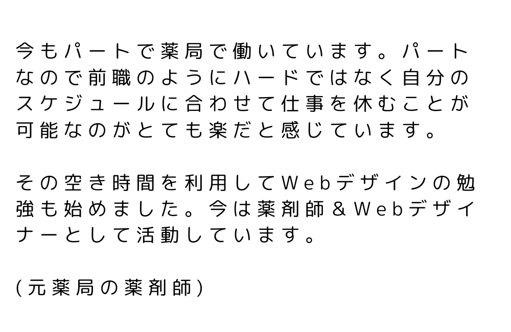 薬剤師　やめてよかった