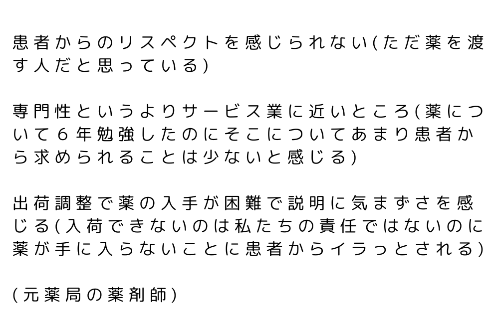 薬剤師　やめてよかった
