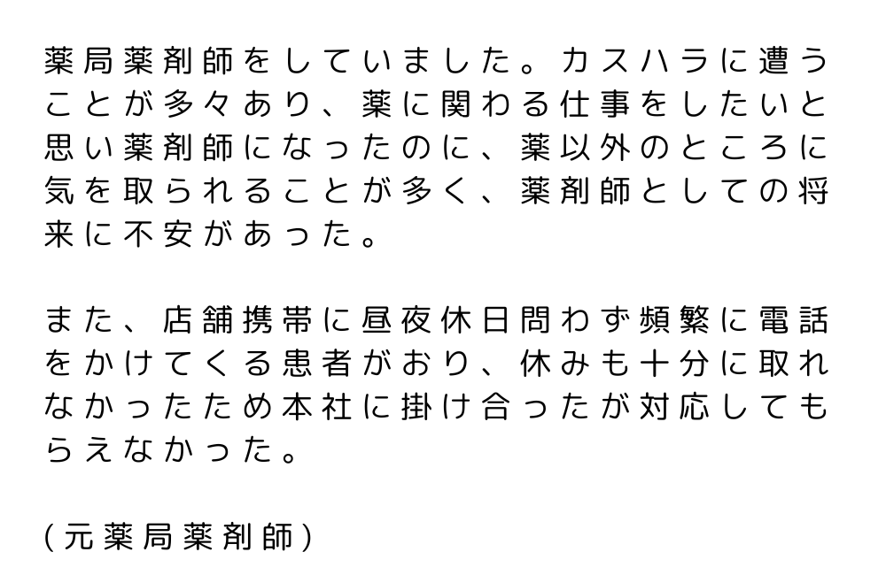 薬剤師　やめてよかった