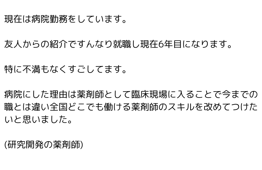 薬剤師　やめてよかった