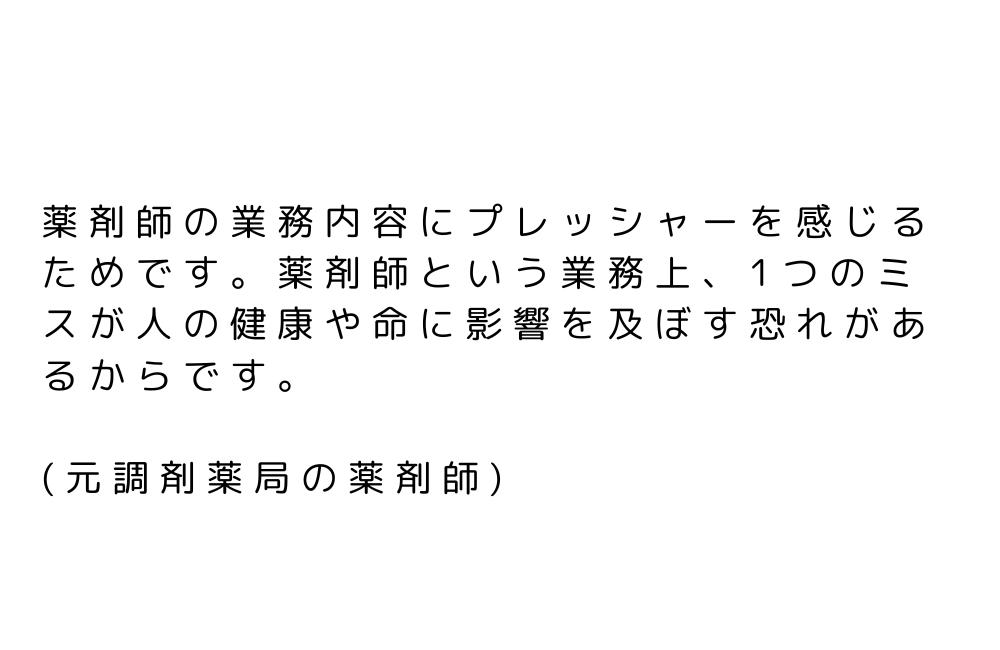薬剤師　やめてよかった