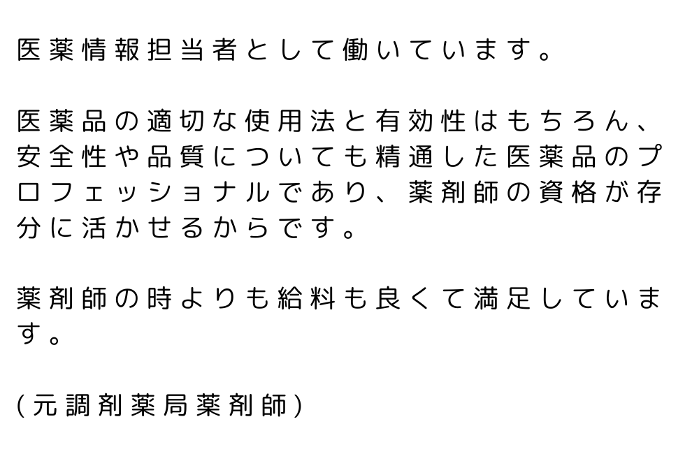 薬剤師　やめてよかった