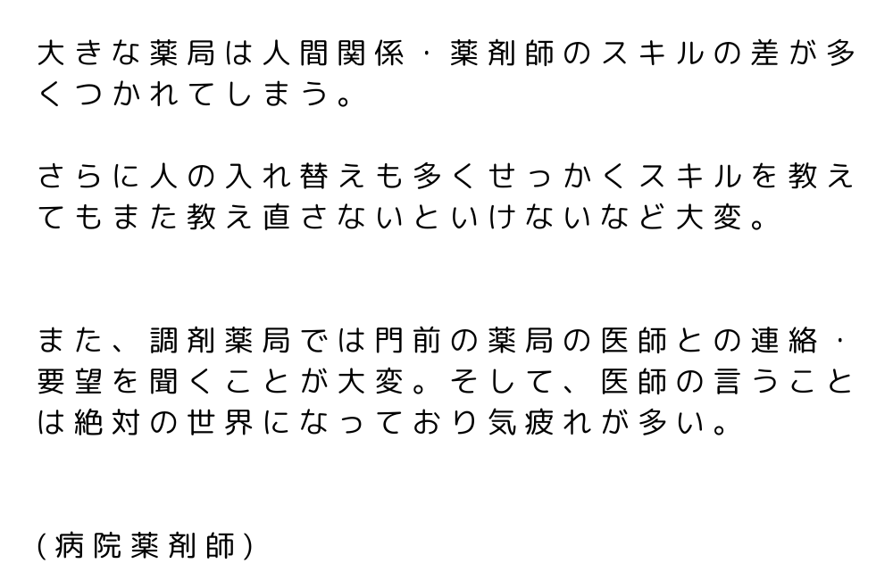 薬剤師　やめてよかった
