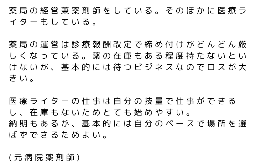 薬剤師　やめてよかった