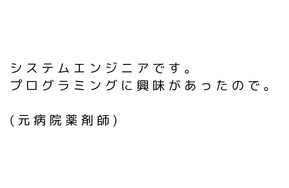 薬剤師　やめてよかった