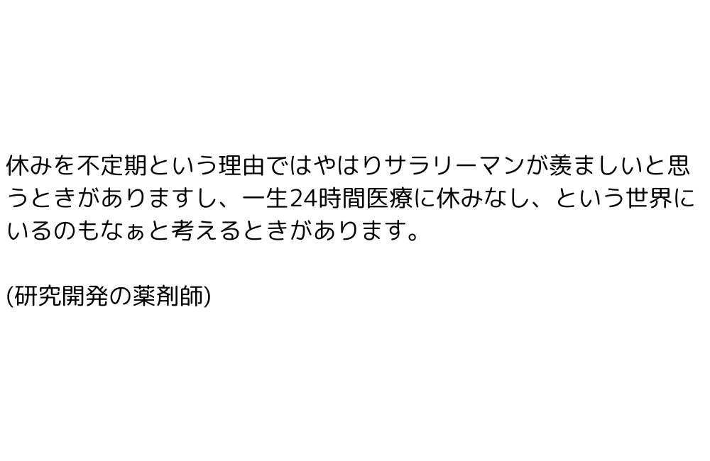 薬剤師　やめてよかった