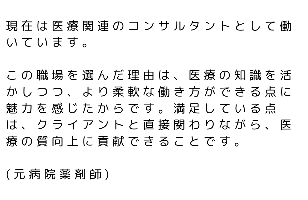 薬剤師　やめてよかった