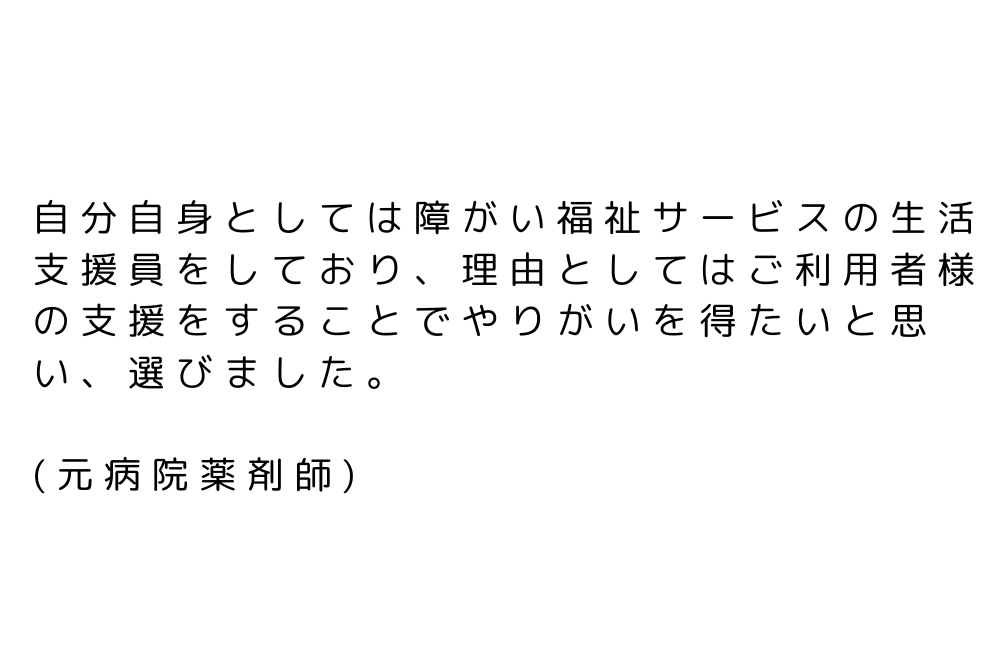 薬剤師　やめてよかった