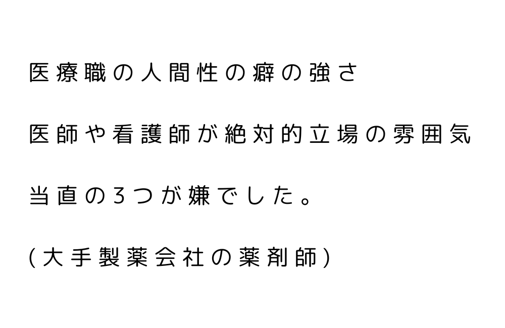 薬剤師　やめてよかった