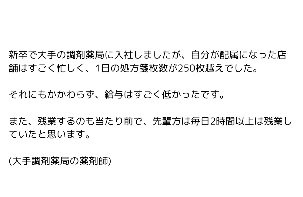 薬剤師　やめてよかった
