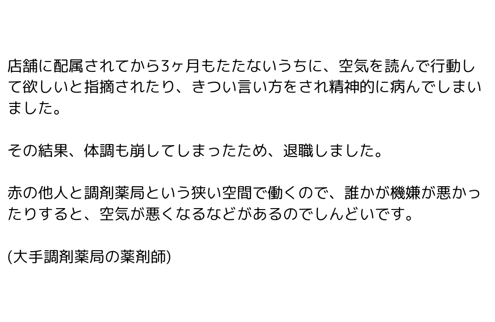 薬剤師　やめてよかった