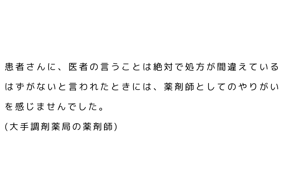 薬剤師　やめてよかった