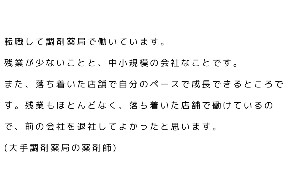 薬剤師　やめてよかった