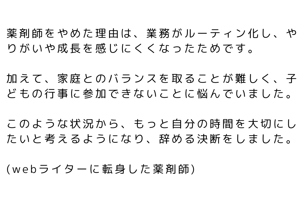 薬剤師　やめてよかった